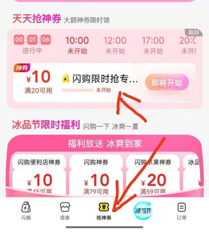 美.团 首页 闪购-抢神奍10点 12点 17点 20点可抢20-10奍丨防身