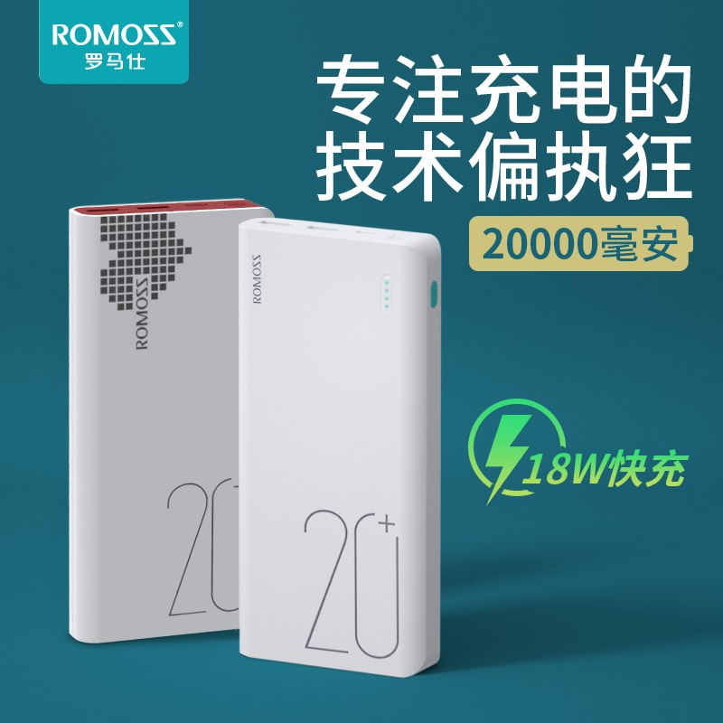 0点后下单/先领券    59元ROMOSS/罗马仕20000毫安史低价,需要的 0点抢(eAwXcUkI6z0)/