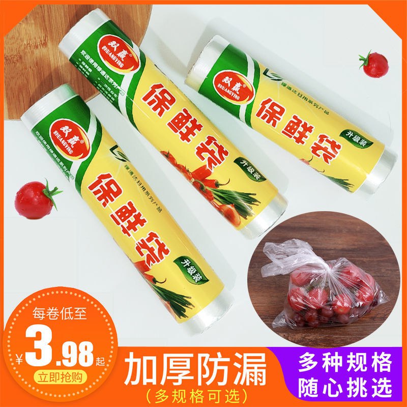 绿通达保鲜袋家用食品级加厚大号PE点断式一次性食品级食品袋批发