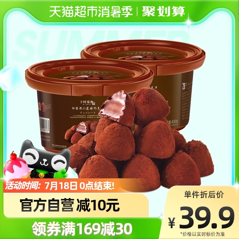 29.9元 猫超包邮款卜珂松露型黑巧克力408g*2桶(eAyD2KvSHiY)/卜珂家的零食普遍反馈都不错这款好吃便宜大碗 爱吃的留意