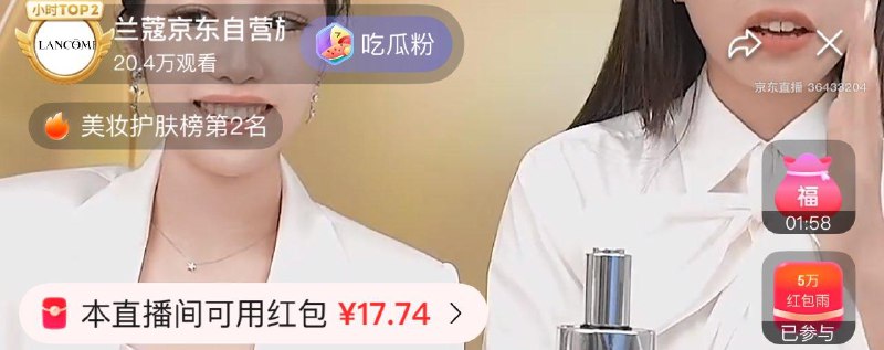 兰蔻直b间 红bao雨