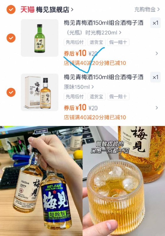 任选2件20亓✨折10亓/瓶好忦【梅见】微醺青梅果酒150ml*2瓶-兑雪碧/气泡水 再加点冰 绝了一瓶下去 刚好是微醺的感觉！9/CL9J4BKyqyl// AA11