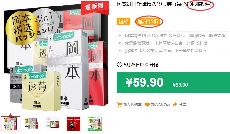 冈本进口超薄精选19只装（每个ID限购5件）包邮 第2件5折 拍2件叠加88-5券69.85元 (fC3j1J9TdVU)