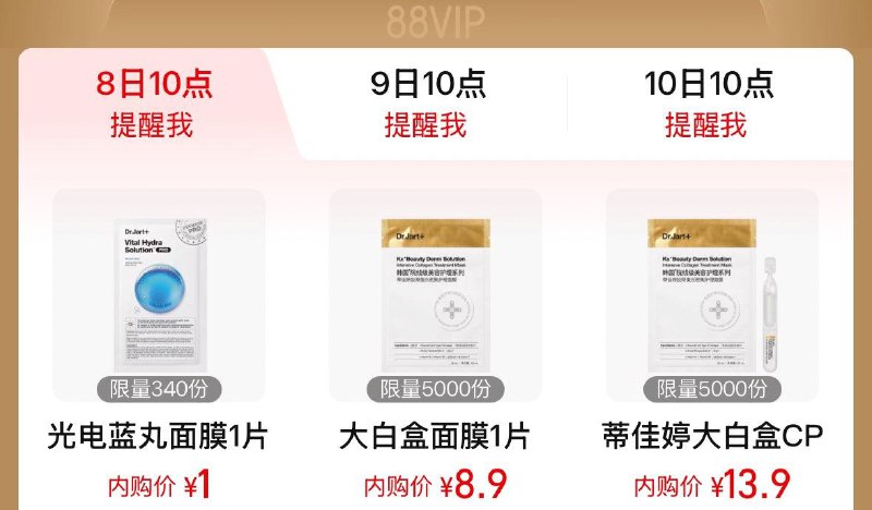 10点我的-88vip-蒂佳婷内购会1亓