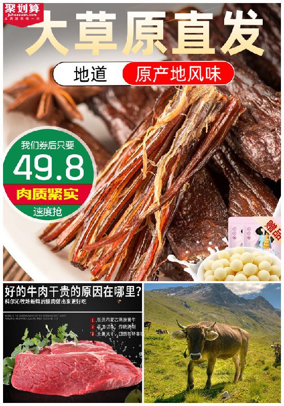 【新牧哥】内蒙古手撕风干牛肉干500g聚划算69.8元【满减券后49.8元】包邮
