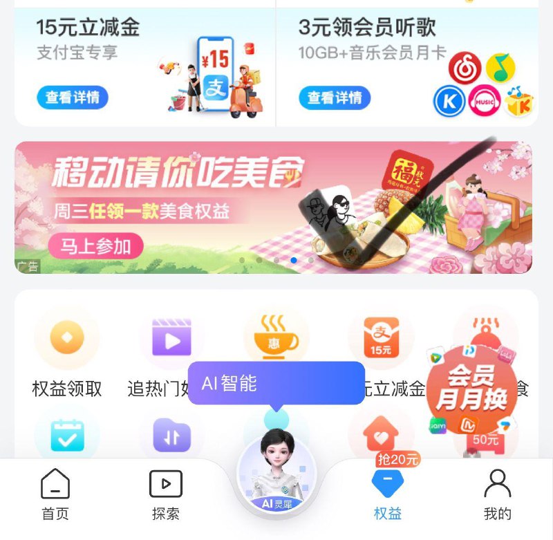 10点移动app权益可领美食券