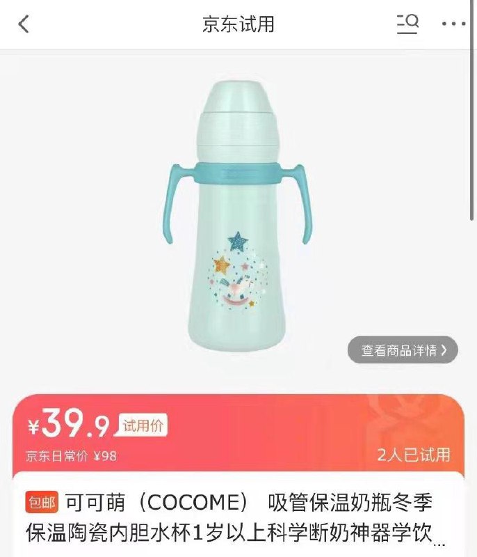 可可萌吸管保温奶瓶，39.9亓