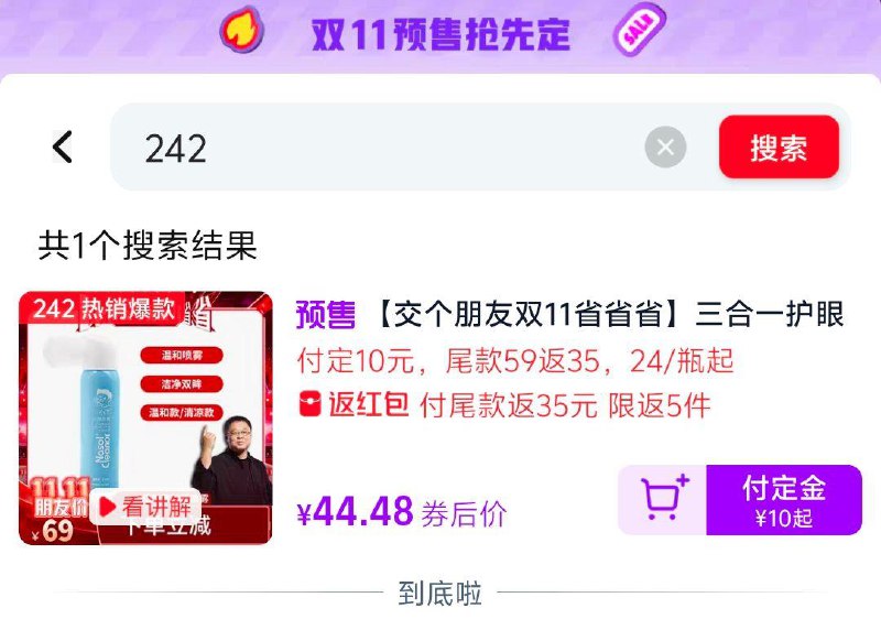 交个朋友值播间 自测242号，润眼液 标题下99-30券20定金，拍2件 凑满减后65返70红虹包/ CZ4456 /9P3K3lykBdx// 全品抵扣 m.fanli.me