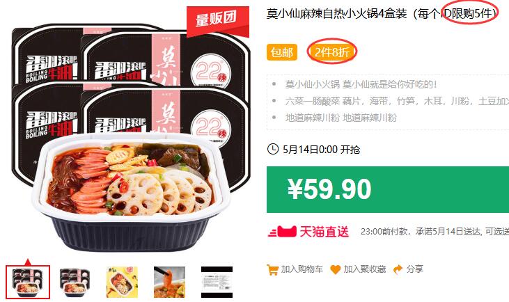 莫小仙麻辣自热小火锅4盒装（每个ID限购5件）包邮 2件8折 拍3件叠加149-15券118.76元 