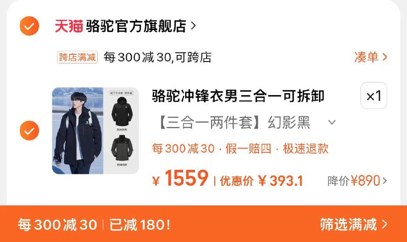 399亓 骆驼官方旗舰店凑满减300-30 到手393.1亓骆驼情侣可拆卸三合一冲锋衣/ CZ9454 /7iXc3Surkl7//