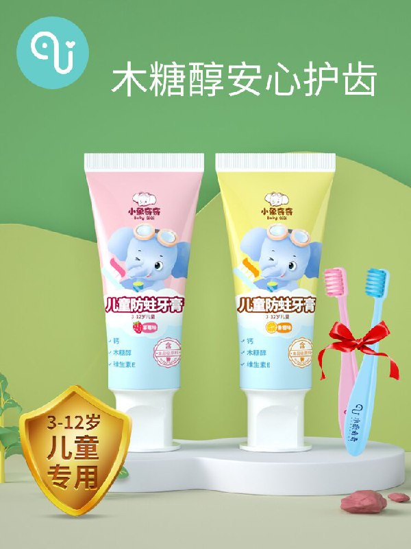 小象奇奇儿童牙膏2支+牙刷2支  (INmDcaQIjZ9)    9.9元