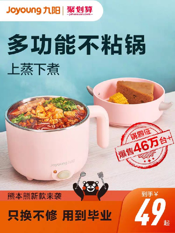 0点后下单 先领券34元九阳家用小功率电煮锅(NgrQcw1rceY)/