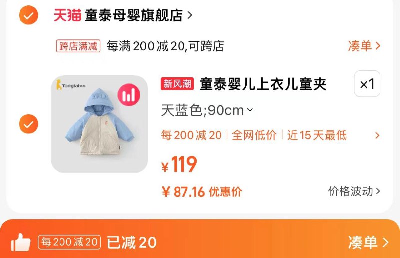 99亓 童泰母婴旗舰店凑满减200-20 到手87.1亓童泰婴儿秋冬季男女薄棉外套/ CZ0001  dl480.kuaizhan.com/?js8vWethl0N /:/ CA1371/