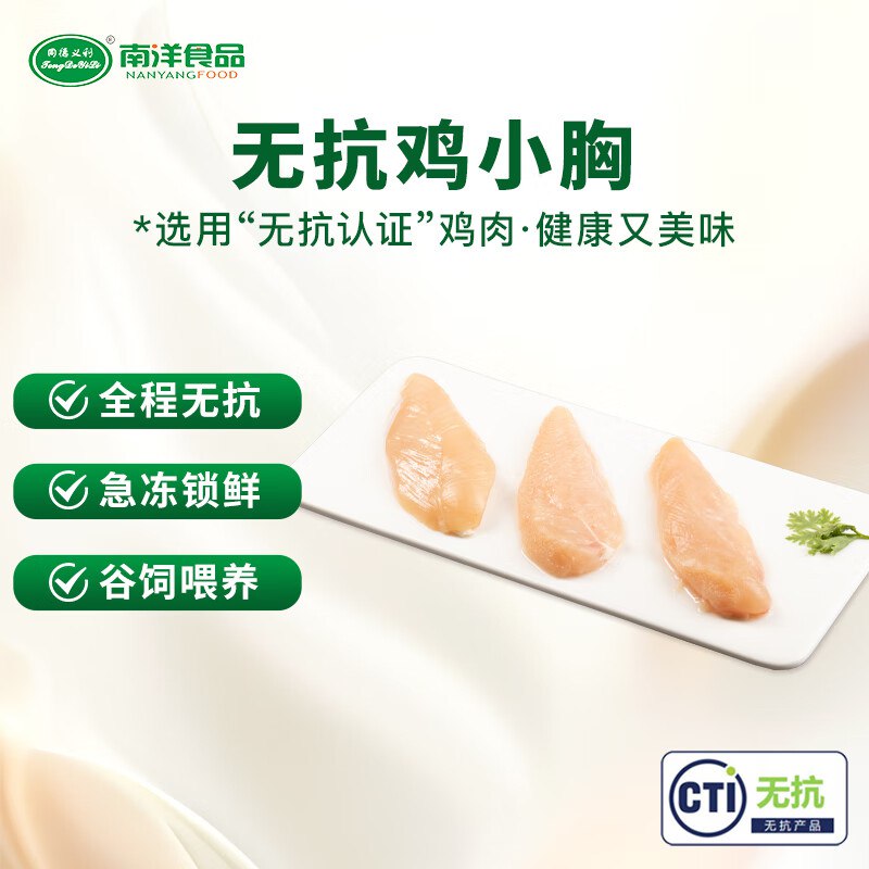 同德义利 无抗鸡小胸2斤装