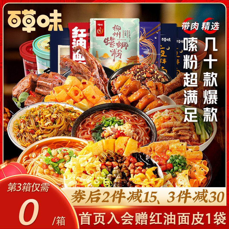 2件36.8元 限量5000单【百草味速食旗舰店】百草味零食大礼包组合任选2件￥iTvP2R4Kh9q￥/