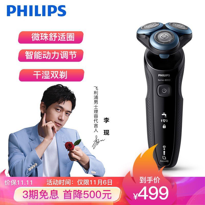 飞利浦电动剃须刀干湿双剃智能动力调节亲肤6系S6670某东499