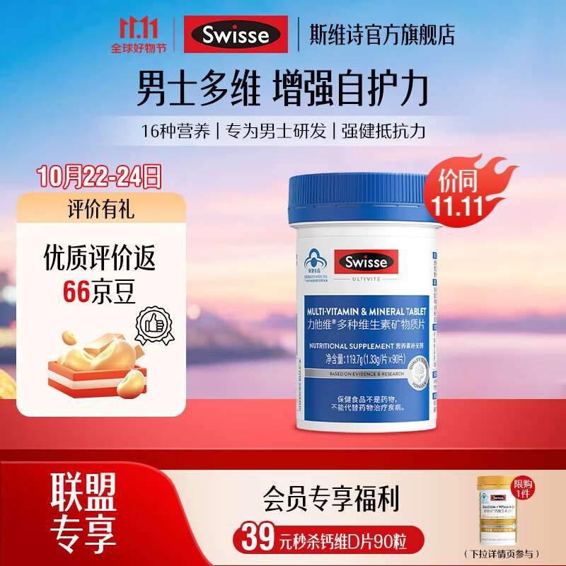 斯维诗复合维生素合集①85元 男士复合维生素90片*1罐