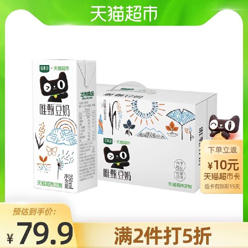 2件59.9元 叠140-10券送20猫超卡 相当于39.9元豆本豆唯甄豆奶定制250ml*48盒(HtmOXVqXwjn)/