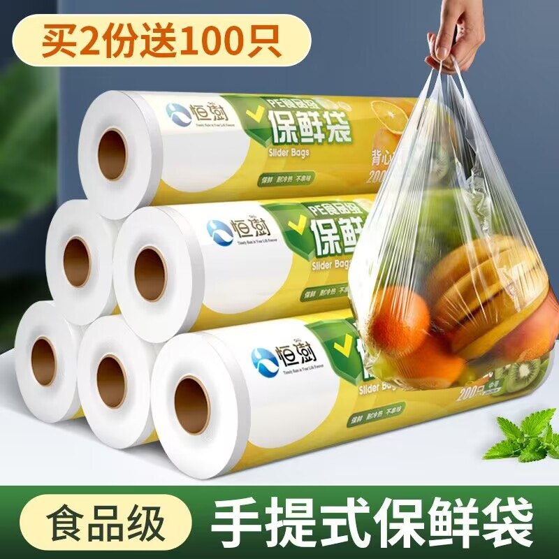 7.9元 【明信】家用食品级保鲜袋共200只(4EQ42xYwLXy)/ CZ11/