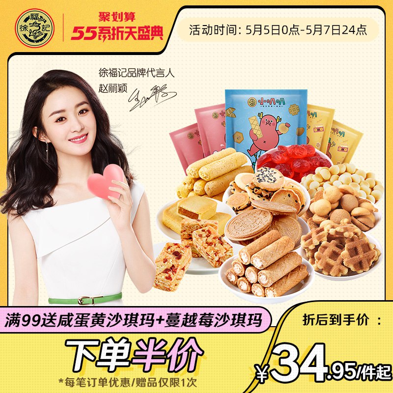 徐福记小叭叭零食大礼包  