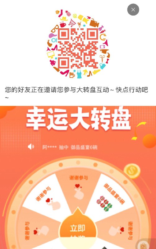 康师傅抽奖