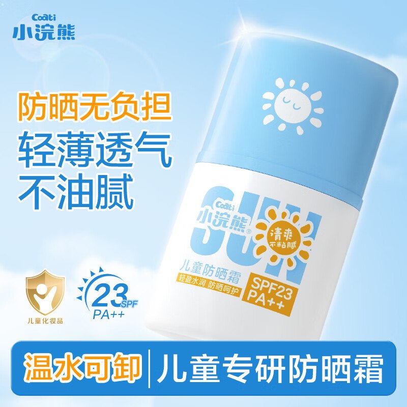 19.9元 小浣熊 儿童SPF23 PA++ 防晒霜40g
