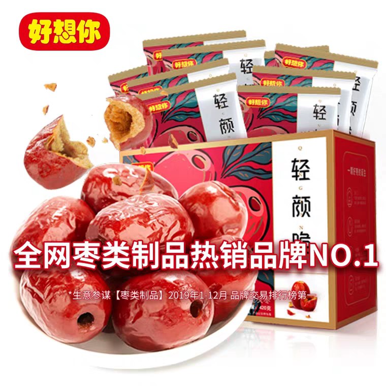 抢名额/零点后下单前1000件13.40元好想你轻颜脆420g  