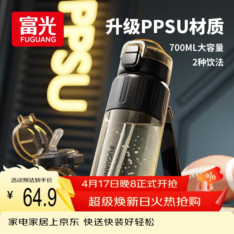 自营FGA富光 ppsu一盖双饮塑料杯700ml