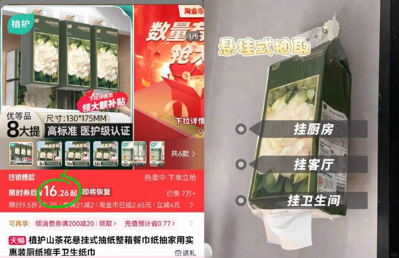 16.2元 叠弹出折扣👇【植护】悬挂式抽纸8提详情进淘金币下単成立💴挂着用随手抽 还不占空间-9/6jxe4paIN7u// AA11
