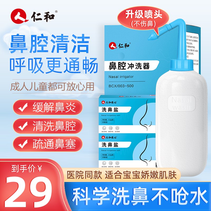 5.9元 永春堂大药房旗舰店仁和医用级洗鼻器洗鼻盐30包(UpdL23DqCgx)/