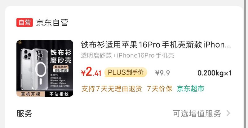 叠学生号6-5奍试用拍下2.4亓铁布衫适用苹果16Pro手机壳