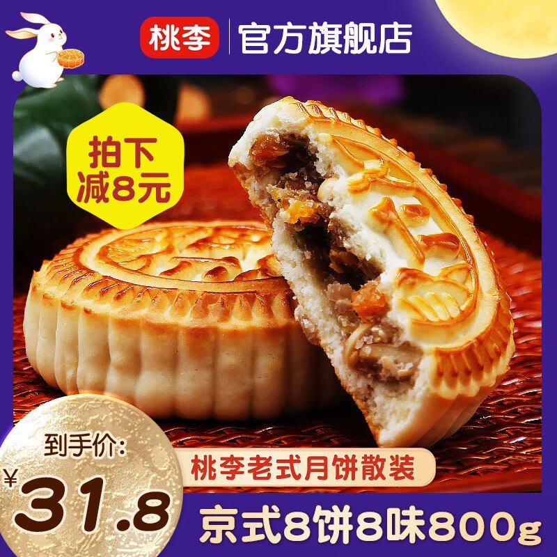 1. 领券 加入购物车1件领取商品下200-20吃货券【桃李食品旗舰店】桃李京式提浆月饼8饼8味800g(Bep52tt1rgw)/