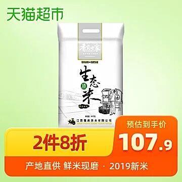 88会员100.55元天猫超市 香贡世家生态米10kg 下2件叠加140-10券105.85元包邮 (YRtZ1EwWfrL)