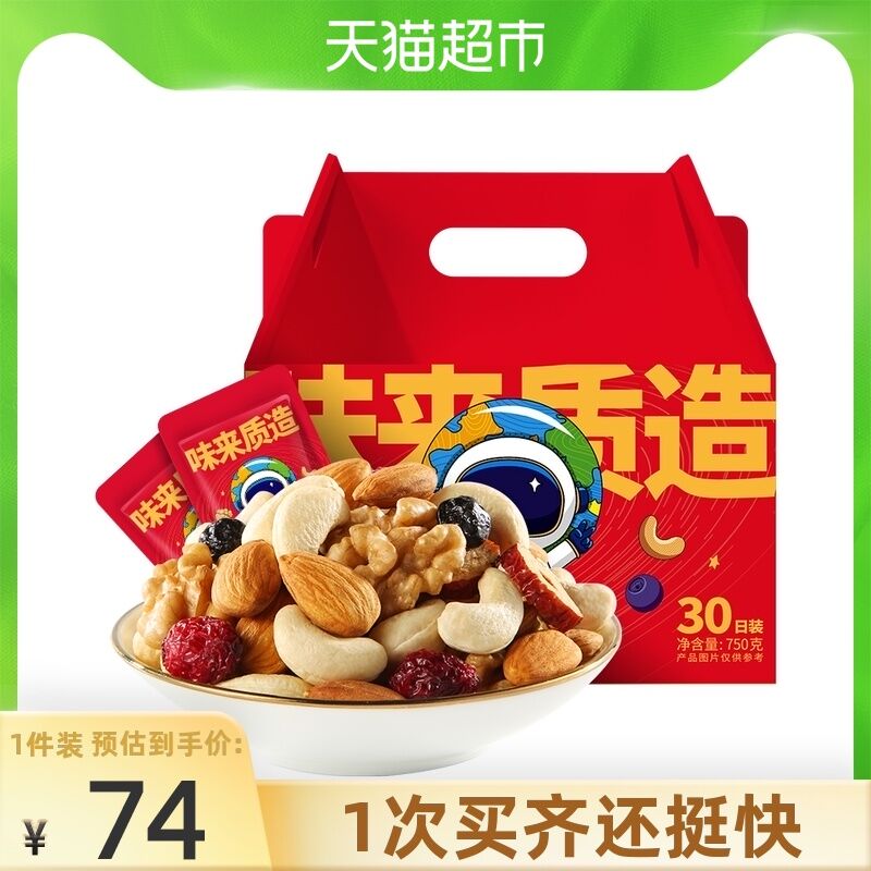 10点叠88-5券 拍下54元洽洽每日坚果礼盒750g/30包(xJM0XkWEWzL)