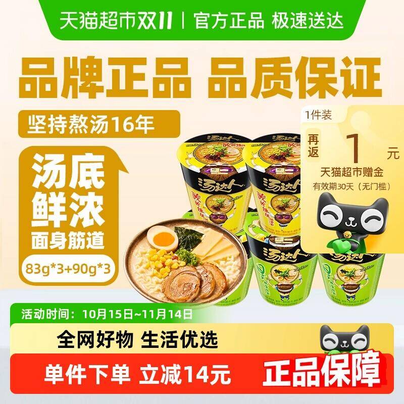 27.4元 猫超包邮返1猫卡 到手26.4元统一汤达人日式豚骨拉面酸辣拉面3+3：/