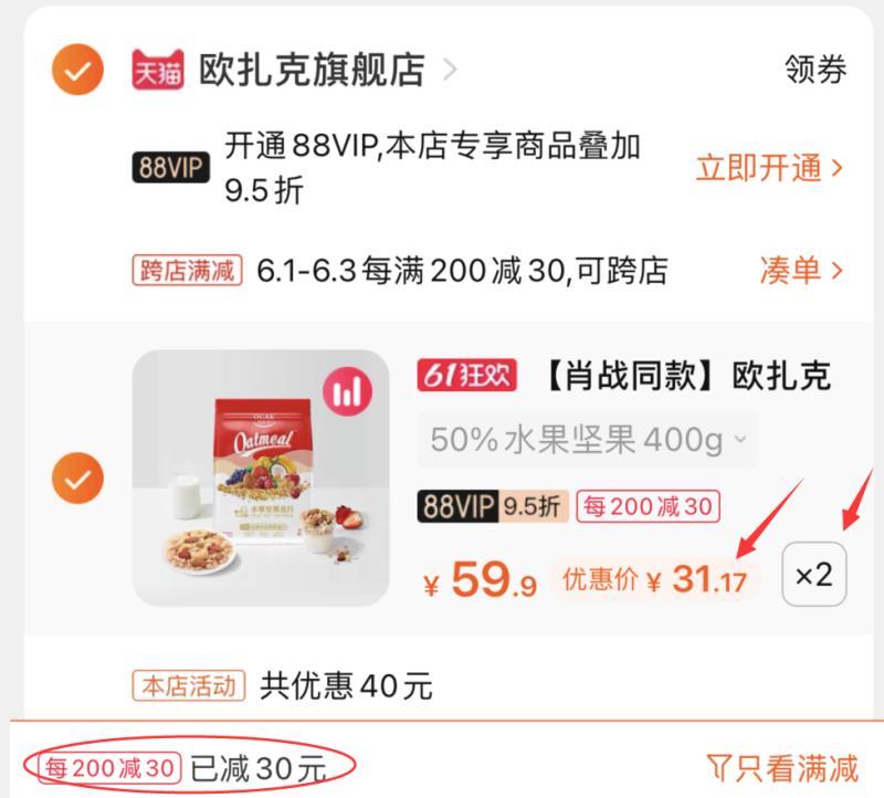 2.凑单商品 也加车1件(fRbhX5AeLdN)/ 两个东西一起提交并付款然后再单独退款凑单商品欧扎克水果麦片 到手62元---每天都要领3️⃣次！记得哦👉