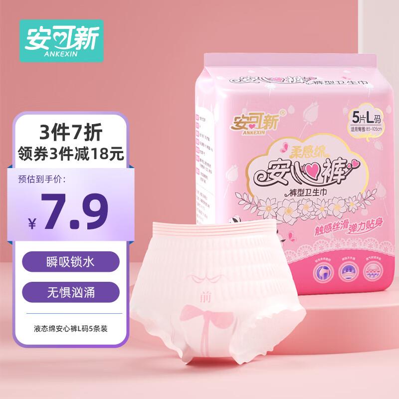 如砸6-5奍叠首购11-10凑2件9折后1.66亓安可新 安睡裤 奢柔系列 L码5片