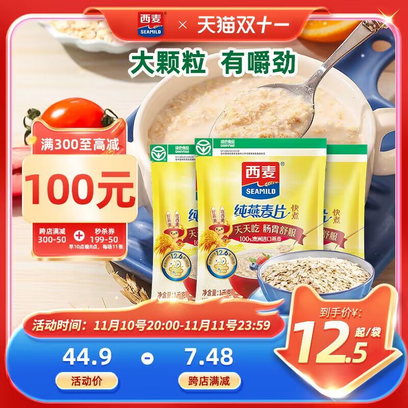 1.领券 加购物车1件【seamild西麦旗舰店】西麦原味纯燕麦片1000g*3袋)phr7WWQSU2d)/ CZ11到手6斤！全家吃够一阵子！不含糖的，家里老人也可以吃搜索隐藏优惠