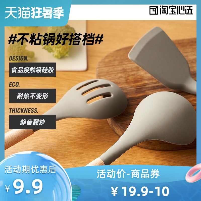 0点后下单 先领券9.9元跨店满减凑单 预计7.9元淘宝心选食品级硅胶锅铲(N6DVXjFtX0S)/