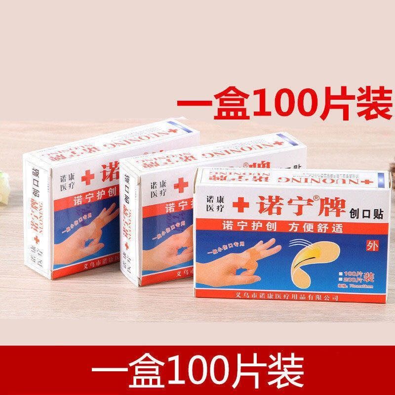 100片盒装创口贴防水透气日常护理家用伤口贴消炎止血防磨 诺宁牌3.89元