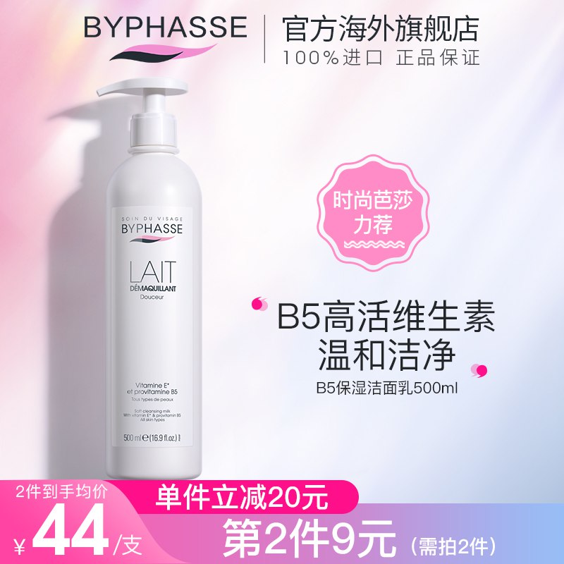 29元【官方旗舰店】蓓昂斯丝洗面奶大瓶500ml￥GIbm2Ugv0U2￥/