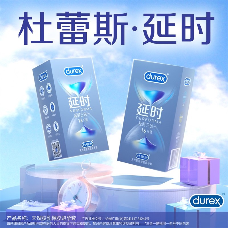 89.9元【杜蕾斯旗舰店】高端延时持久小雨伞组合16只(T3fV2Jf3FlM)/杜蕾斯顶级系列 用了更持久医用级安全成分 活动非常少