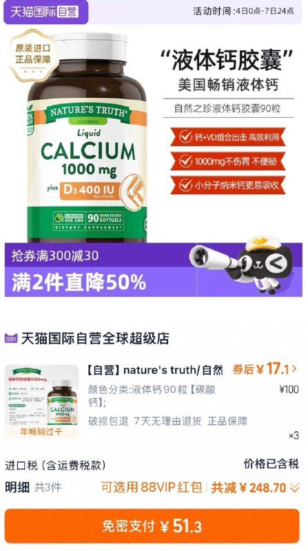 自然之珍液体钙90粒vip拍❸件，到手💰51.3元钙 VD同补 维持骨骼健康~营养三倍吸收 维持骨骼健康多撸几瓶哇，把钙快补起来-9/oAqN4uRObSK// AA11