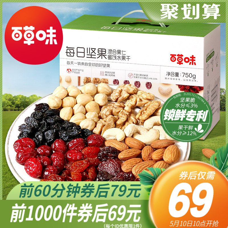 10点前1000件券后69元百草味每日坚果礼盒750g/30包(YN3ZXegtBYP)/