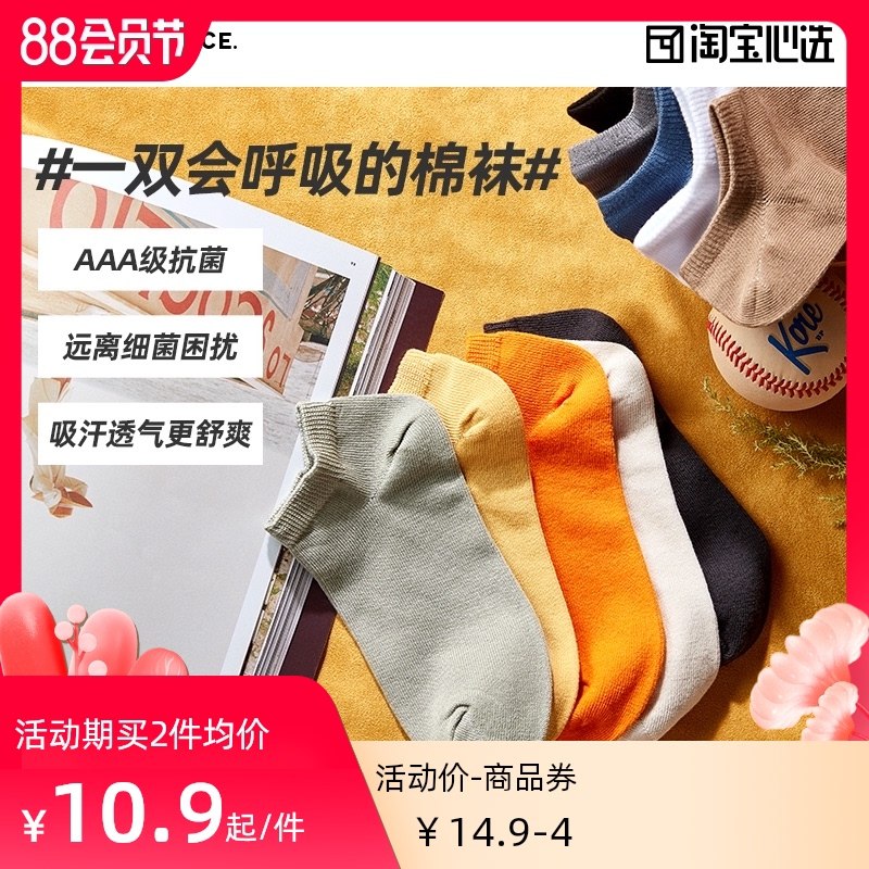 1.领券 加入购物车1件【淘宝心选自营】纯棉情侣抗菌呼吸短袜5双(bgTiXlomjKO)/