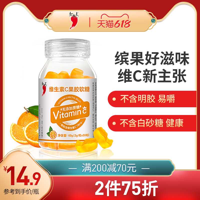 9.8元【红桃K旗舰店】维生素C果胶软糖30颗(OHC8X6EKbla)/