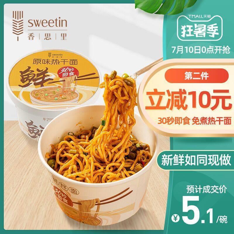 先领券 0点后下单 19.9元【香思里旗舰店】速食热干面235g*4盒 (rUKQ1yTo8as)
