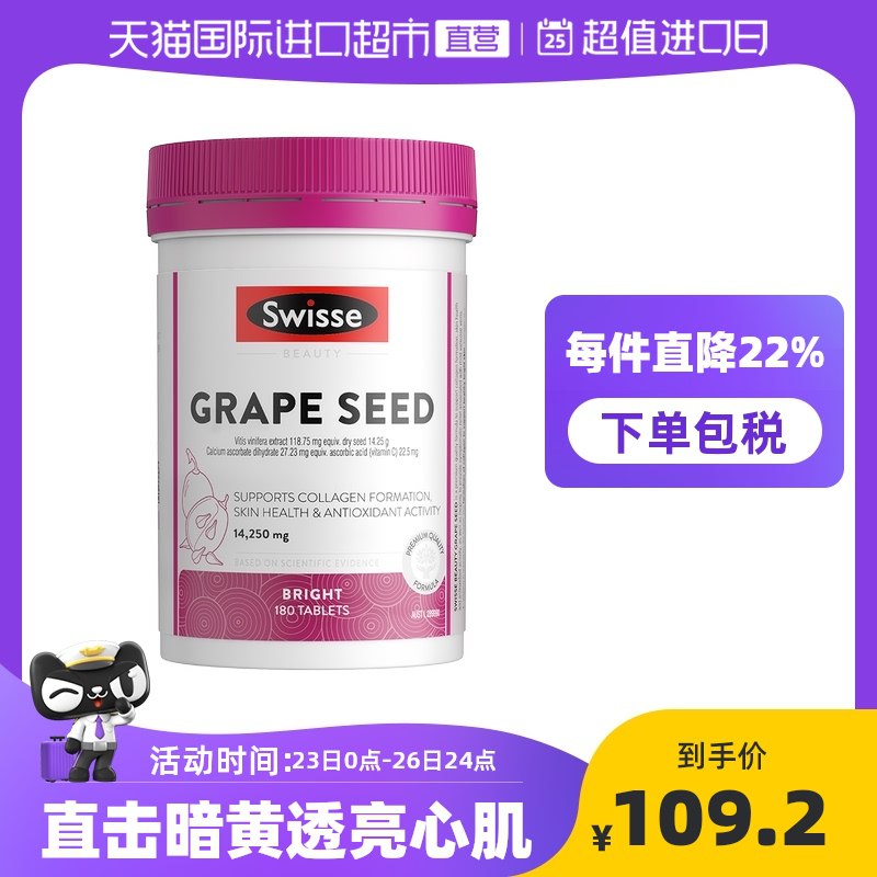 99元【天猫国际直营】Swisse葡萄籽精华180片/瓶￥T5WW2VG61qV￥/