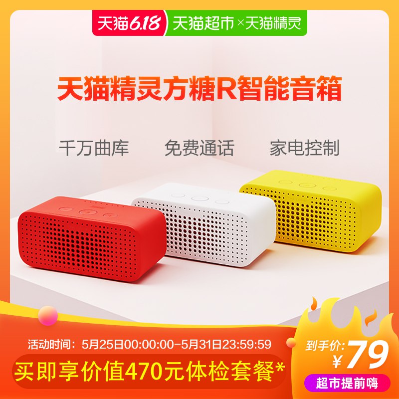 天猫精灵方糖R 69亓  (CPfL1rj7nBl)