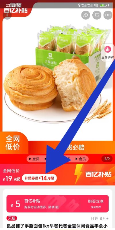 快快快‼大牌史最低神价14.9💵❗百亿补贴拍下变价【良品铺子旗舰店】大牌良品铺子手撕面包2斤装)el1cdFIeW3h)/ CZ11//☀日常杂牌1斤都要十几块钱了咱今天无敌神价14.9买2斤哦软软的很好吃 大牌良品铺子哦早餐搭配牛奶简直绝啦 安排上
